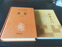 中華書(shū)局正版周易入門(mén) 曹勝高劉銀昌+周易三全本中華經(jīng)典名著(zhù)全本全注全譯易經(jīng)基礎入門(mén)書(shū)籍詳解易經(jīng)真的很容易易經(jīng)入門(mén) 曬單實(shí)拍圖