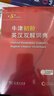 牛津初階英漢雙解詞典第5版 贈小學(xué)英語(yǔ)學(xué)習包3年使用權 商務(wù)印書(shū)館2025年新版中小學(xué)生英語(yǔ)詞典工具書(shū) 可搭購新華字典現代漢語(yǔ)詞典古漢常用詞典成語(yǔ)古代漢語(yǔ)詞典ket英語(yǔ) 曬單實(shí)拍圖