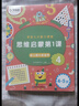 學(xué)而思 學(xué)前七大能力課堂思維啟蒙第一課 幼兒園中班適用（4-5歲）456套裝3冊 幼小銜接必備 培養數學(xué)思維綜合能力 配套趣味貼紙 動(dòng)畫(huà)視頻 曬單實(shí)拍圖