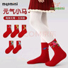 MQDMINI紅襪子兒童紅色馬年男女童元氣小馬福來(lái)新年襪喜慶卡通襪 元氣小馬【5雙裝】MQD新年襪 9-12歲 【建議鞋碼32-37】 曬單實(shí)拍圖