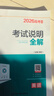【學(xué)科自選】2026新高考 薛金星 考試說(shuō)明全解 英語(yǔ)語(yǔ)文數學(xué)物化生史地政新高考備考資料 新高考 英語(yǔ) 曬單實(shí)拍圖