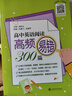 高中英語(yǔ)閱讀高頻易錯300篇 曬單實(shí)拍圖