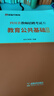 金標尺四川教師招聘2026年教育公共基礎教師招聘歷年真題教師編制題庫特崗教育公共基礎知識四川教師公招考編用書(shū)教育公共基礎知識真題教育真題 公招全套】四川教育教材+教育真題+題眼狂背 曬單實(shí)拍圖