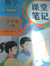 2026斗半匠課堂筆記五年級下冊數學(xué)人教版黃岡學(xué)霸筆記隨堂筆記同步教材全解小學(xué)生課前預習課后復習輔導書(shū) 曬單實(shí)拍圖