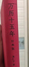 萬(wàn)歷十五年（經(jīng)典版）布面精裝 黃仁宇著(zhù)電視劇人民的名義中華書(shū)局版本 曬單實(shí)拍圖