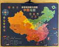 會(huì )說(shuō)話(huà)的中國地圖拼圖磁力磁吸益智拼圖玩具3到6歲4寶寶3D立體5男孩女生日禮物 曬單實(shí)拍圖