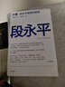 【25年豆瓣好書(shū)】大道 段永平投資問(wèn)答錄  贈金句書(shū)簽或別冊 段永平智慧精要 價(jià)值投資 段永平新書(shū) 投資心得 企業(yè)管理經(jīng)驗 人生智慧 趙理亞選 芒格書(shū)院編 巴菲特 窮查理寶典 中信出版社 曬單實(shí)拍圖