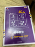2026新版狀元手寫(xiě)筆記高中數學(xué)語(yǔ)文英語(yǔ)物理化學(xué)生物政治歷史地理選擇性必修知識大全高考學(xué)霸總復習書(shū)衡水重點(diǎn)中學(xué)高中學(xué)霸筆記 狀元手寫(xiě)筆記 高中數學(xué) 曬單實(shí)拍圖