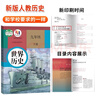 【新華書(shū)店正版】2025新版九年級歷史下冊人教版初中9九年級下冊歷史書(shū)課本初中初三3九下歷史書(shū)人教版2025新版課本教科書(shū)人教部編版九年級下冊九世界歷史教材九年級下冊歷史書(shū) 【備戰中考】九年級下冊歷史 曬單實(shí)拍圖