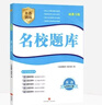 2025秋名校題庫七年級英語(yǔ)上人教版 初中初一7年級上冊期中期末測試卷專(zhuān)題復習培優(yōu)B卷刷題考進(jìn)名校招生真卷名校密卷紙質(zhì)答案 曬單實(shí)拍圖