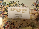 【系列自選】世界經(jīng)典童話(huà)禮盒版 全套2冊 安徒生童話(huà)全集+格林童話(huà)全集 經(jīng)典譯本珍藏版精選 三四年級課外閱讀中外名著(zhù)兒童文學(xué)經(jīng)典童話(huà)原文譯文 圖書(shū) 曬單實(shí)拍圖