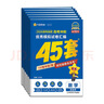 2026新版 天星教育45套 高考金考卷45套2026 高中英語(yǔ)數學(xué)物理真題試卷 新高考試卷 浙江專(zhuān)版高三復習資料 2026新版【新高考1卷】語(yǔ)文 曬單實(shí)拍圖