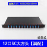 鋒為 單模光纖終端盒SC/FC/LC/ST滿(mǎn)配8口接線(xiàn)盒4/12/24芯機架式光纜熔接盒 12口SC大方頭【滿(mǎn)配】 曬單實(shí)拍圖