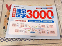 【京東正版】2025新版思維導圖速記漢字3000字快速提高識字量 小學(xué)必考漢字3000字全國通用 思維導圖速記漢字 曬單實(shí)拍圖