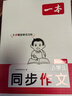 2026春新版一本小學(xué)同步作文二三四年級五六年級上冊下冊人教版語(yǔ)文寫(xiě)作素材訓練作文模板滿(mǎn)分素材范文大全寫(xiě)作業(yè)技巧小學(xué)寫(xiě)作教輔書(shū) 五年級下冊 同步作文 曬單實(shí)拍圖