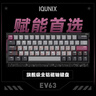 IQUNIX EV63旗艦磁軸鍵盤(pán)神秘X軸無(wú)畏契約電競游戲鋁廠(chǎng)客制化機械鍵盤(pán) EV63 黑武士【神秘X軸Ultra】 曬單實(shí)拍圖