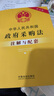 2本套2025適用新中華人民共和國招標投標法+政府采購法注解與配套 第六版 法律法規條文注解招標投標實(shí)施條例法律條文司法解釋條文招投標書(shū) 曬單實(shí)拍圖
