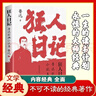 【全2冊】狂人日記+阿Q正傳 魯迅經(jīng)典小說(shuō)集 初中高中生課外閱讀書(shū)文集 中國近現代小說(shuō)文學(xué)書(shū)魯迅 曬單實(shí)拍圖