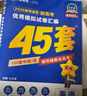 2026高考適用金考卷45套天星教育45套高中高二高三高考復習模擬試卷沖刺試卷模擬試題高考真題模擬卷 英語(yǔ)（新高考Ⅰ卷） 新高考一卷河南河北廣東山東湖南湖北江西浙江江蘇福建安徽北京天津 適用 曬單實(shí)拍圖