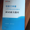 中公教育2026社區工作者考試面試公開(kāi)招聘用書(shū)教材真題題庫：面試一本通+面試通關(guān)題庫綜合基礎知識 2本套 廣西北京河北江蘇湖北遼寧上海天津山西社區網(wǎng)格員考試真題 【社區工作者】面試通關(guān)題庫1本 曬單實(shí)拍圖