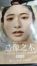 造像之術(shù) 職業(yè)修圖師的商業(yè)攝影后期精修 技法篇 劉楊攝影書(shū)籍商業(yè)人像攝影后期精修調色技巧教程PS照片處理后期A(yíng)CR教學(xué) 曬單實(shí)拍圖