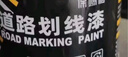 香榭麗 馬路劃線(xiàn)漆快干型道路標線(xiàn)漆停車(chē)位地標油漆 3kg 黃色 曬單實(shí)拍圖