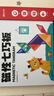 時(shí)光學(xué)磁力七巧板小學(xué)生專(zhuān)用智力拼圖一二年級小學(xué)幼兒幾何認知數學(xué)教具益智男孩女孩教具老師推薦3-7歲 曬單實(shí)拍圖