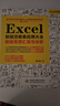 AI智匯數據：Excel高效辦公案例視頻全解 融入DeepSeek應用226集419分鐘共7小時(shí)全程視頻教學(xué)，226實(shí)際案例覆蓋Excel數據處理核心技能和技巧，贈案例素材+6本1275頁(yè)電子書(shū) 曬單實(shí)拍圖
