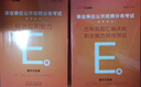 中公事業(yè)編e類(lèi)考試教材2026事業(yè)單位E類(lèi)醫療衛生類(lèi)考試用書(shū)真題試卷：職業(yè)能力傾向測驗和綜合應用能力山西上海南安徽湖北貴州廣西湖南遼寧江西甘肅吉林山西天津重慶等青海黑龍云南江陜西內蒙古等 E類(lèi)沖刺套裝 曬單實(shí)拍圖