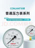匡建儀表（CONJANT）Y-100壓力表徑向壓力表指針式水壓表油壓表氣壓表 0-0.6MPa  曬單實(shí)拍圖