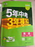曲一線(xiàn) 53初中英語(yǔ) 七年級下冊 人教版 2026春初中同步練習 五年中考三年模擬五三 （無(wú)單選題型） 曬單實(shí)拍圖