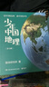 現貨包郵 少年中國地理全7冊套裝 星球研究所 （給青少年的一套寶藏級中國地理科普及讀物百科全書(shū) ）快樂(lè )讀書(shū)吧 暑期必讀課外閱讀 曬單實(shí)拍圖