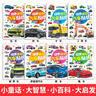 億基美兒童汽車(chē)貼紙書(shū)工程車(chē)貼貼畫(huà)男孩粘貼益智幼兒2-3到6歲寶寶專(zhuān)注力 曬單實(shí)拍圖
