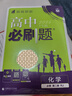 2026高中必刷題 高一下 化學(xué) 必修 第二冊 人教版 教材同步練習冊 理想樹(shù)圖書(shū) 曬單實(shí)拍圖