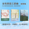 女性家庭小說(shuō)三部曲 姚鄂梅 海燕+家庭生活+少年前傳 女性 家庭 小說(shuō) 人民文學(xué)出版社 曬單實(shí)拍圖