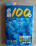【2026版】2026版 一數·必刷100講 常規版 偏基礎版 一數教輔 一數圖書(shū) 【數學(xué)】必刷100講（偏基礎版） 高中數學(xué) 曬單實(shí)拍圖