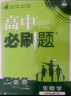 2026高中必刷題高一高二上2026春下冊數學(xué)物理化學(xué)生物必修一1二三人教版RJA狂k重點(diǎn)語(yǔ)文英語(yǔ)文歷史地理政治2025高一下冊高二上冊教輔選修一1二三練習冊 2026春【高二數學(xué)】 選修第三冊（人教 曬單實(shí)拍圖