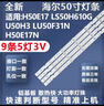適用海爾LS50A51 LU50C51 LS50H610N LS50M31G燈條LED49D05A-ZC29 【1套9條5燈3V】鋁基板 直接上機 質(zhì)保三年 曬單實(shí)拍圖