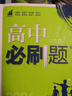 2026高中必刷題 高二上 化學(xué) 選擇性必修 第二冊 蘇教版 教材同步練習冊 理想樹(shù)圖書(shū) 曬單實(shí)拍圖