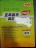 天利38套 2026高考適用 數學(xué) 五年高考真題匯編詳解plus版 曬單實(shí)拍圖