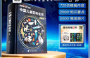 時(shí)光學(xué)央視網(wǎng)聯(lián)合中科院專(zhuān)家出品中國兒童百科全書(shū)精裝典藏版玩具禮盒 曬單實(shí)拍圖