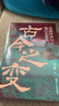 古今之變：帝制終章與現代化迷思  馬勇 郭世佑、高全喜、余世存、張宏杰  聯(lián)袂推 浙江人民出版社 馬勇 著(zhù) 著(zhù) 新華正版書(shū)籍包郵 圖書(shū) 曬單實(shí)拍圖