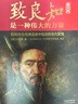 王陽(yáng)明 致良知: 是一種偉大的力量（原文版）全新現貨 出版社: 東方出版社  精選明代陽(yáng)明先生重要文獻和傳習錄部分章節 致良知: 是一種偉大的力量（原文版） 曬單實(shí)拍圖