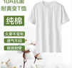 京舒棉京東自有品牌棉·10A抑菌新疆棉男裝短t打底衫T恤軟棉棉 白色 3XL 曬單實(shí)拍圖