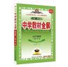 高中教材全解 高中物理 必修第一冊 人教版 2025-2026學(xué)年、薛金星、同步課本、掃碼課堂 曬單實(shí)拍圖