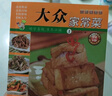 【小開(kāi)本】百鮮美食坊 美食天下 美味易做家常菜食譜 冊 主食小炒煲湯涼拌菜家常菜特色菜素材 大眾家常菜 曬單實(shí)拍圖