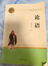論語(yǔ) 名著(zhù)閱讀課程化叢書(shū) 《語(yǔ)文》配套名著(zhù)閱讀 曬單實(shí)拍圖