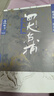 四大名捕走龍蛇套裝共5冊（溫瑞安武俠經(jīng)典 精品新版 重裝上陣） 小說(shuō) 曬單實(shí)拍圖