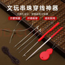 FACE MINI鉤針串珠子工具文玩穿線(xiàn)工具穿串神器穿手串的全套工具穿繩引針 曬單實(shí)拍圖