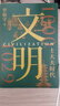 【新華正版】文明羅振宇 文明2羅振宇 1030年—1059年 群星閃耀時(shí) 刷邊版 文明1 1000年—1029年 中國文化歷史人物歷史 得到系列圖書(shū)新華文軒正版包郵 文明1+2套裝 曬單實(shí)拍圖